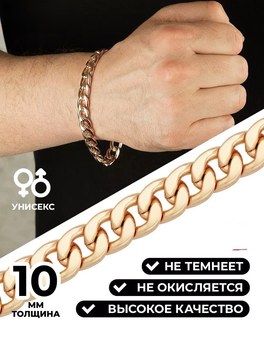 Позолоченный браслет